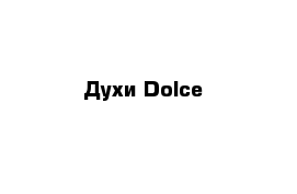 Духи Dolce &Gabanne imperatrice 3